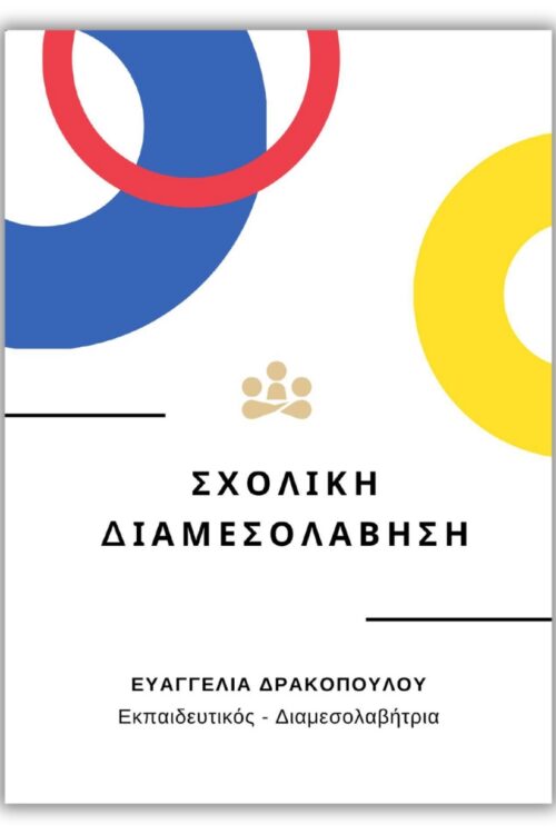 Odigos gia ekpaideutikous book