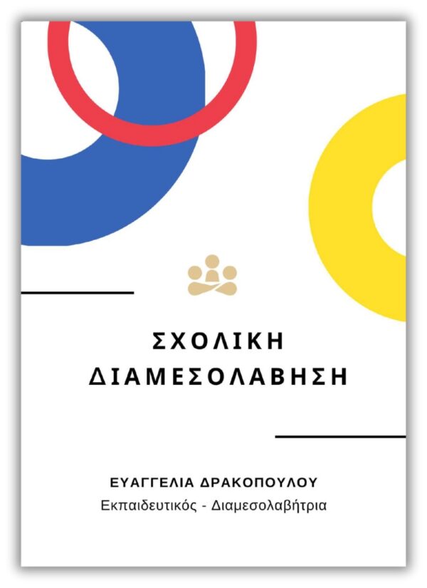 Odigos gia ekpaideutikous book