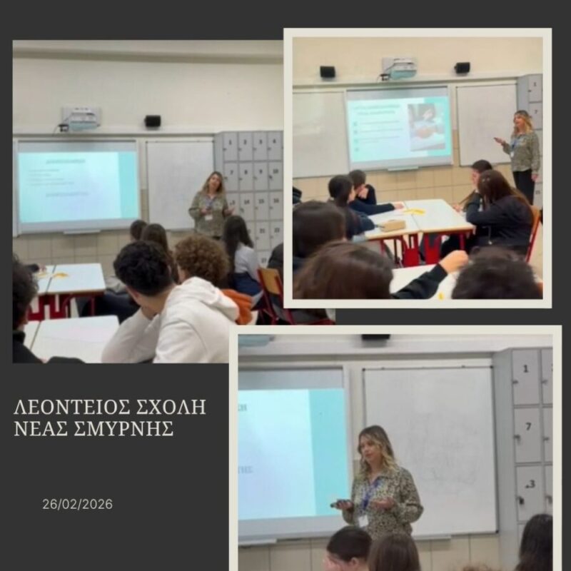 Λεόντειος Σχολή Νέας Σμύρνης